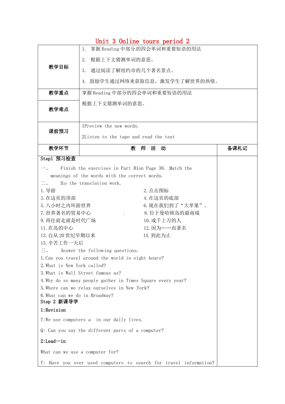 八年级英语下册 Unit 3 Online tours period 2教案 （新版）牛津版-（新版）牛津版初中八年级下册英语教案_第1页