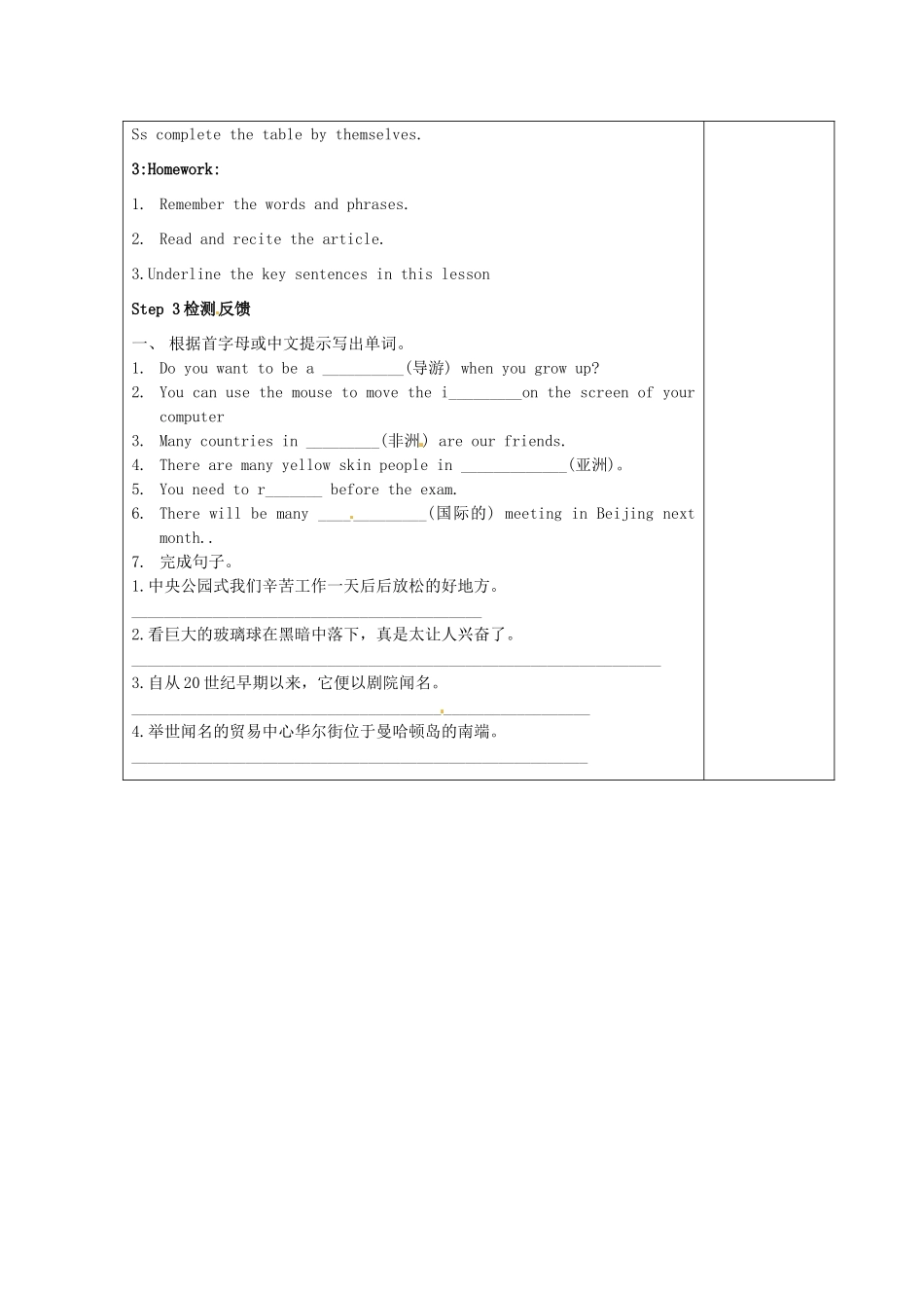 八年级英语下册 Unit 3 Online tours period 2教案 （新版）牛津版-（新版）牛津版初中八年级下册英语教案_第3页