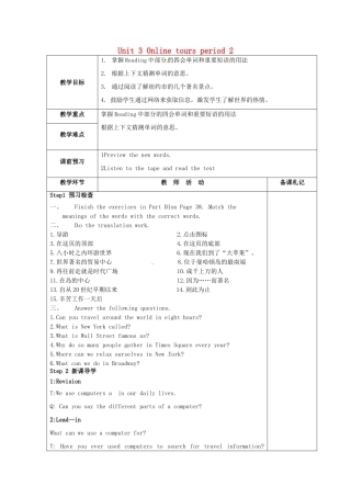 八年级英语下册 Unit 3 Online tours period 2教案 （新版）牛津版-（新版）牛津版初中八年级下册英语教案