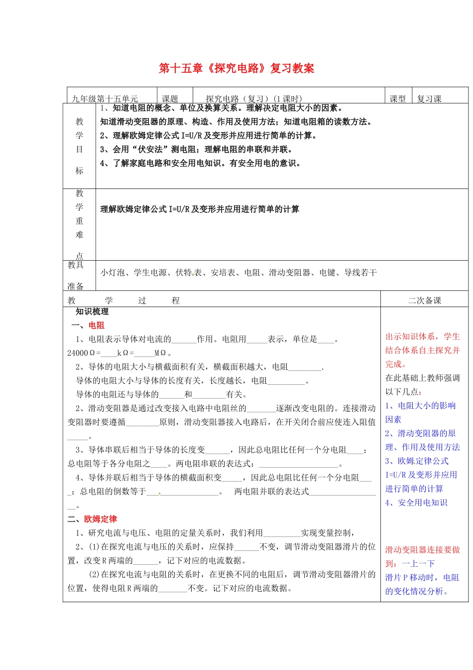 山东省临沂市费城镇初级中学九年级物理全册 第十五章《探究电路》复习教案 沪科版_第1页