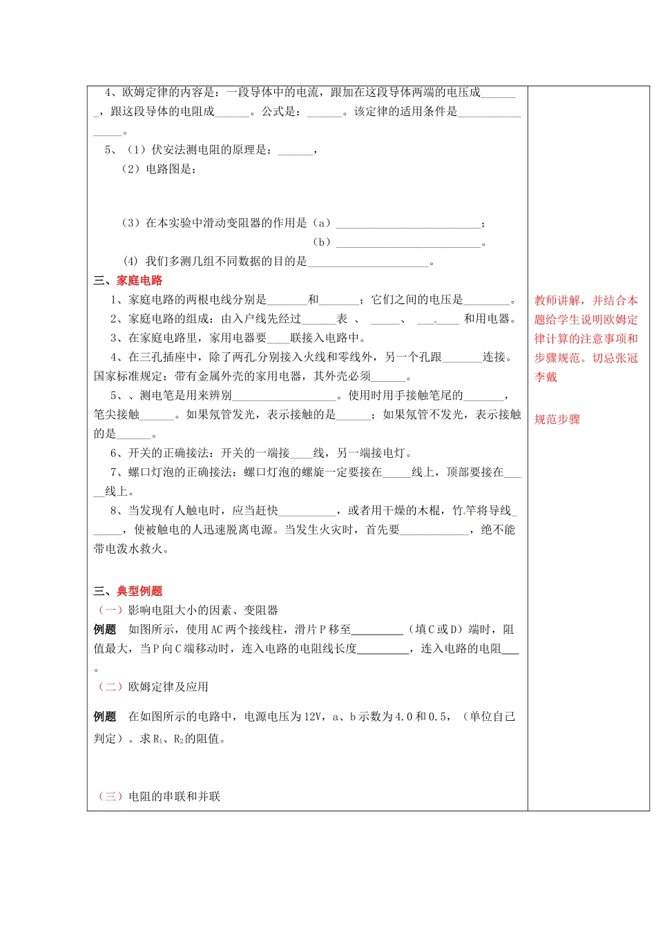 山东省临沂市费城镇初级中学九年级物理全册 第十五章《探究电路》复习教案 沪科版_第2页