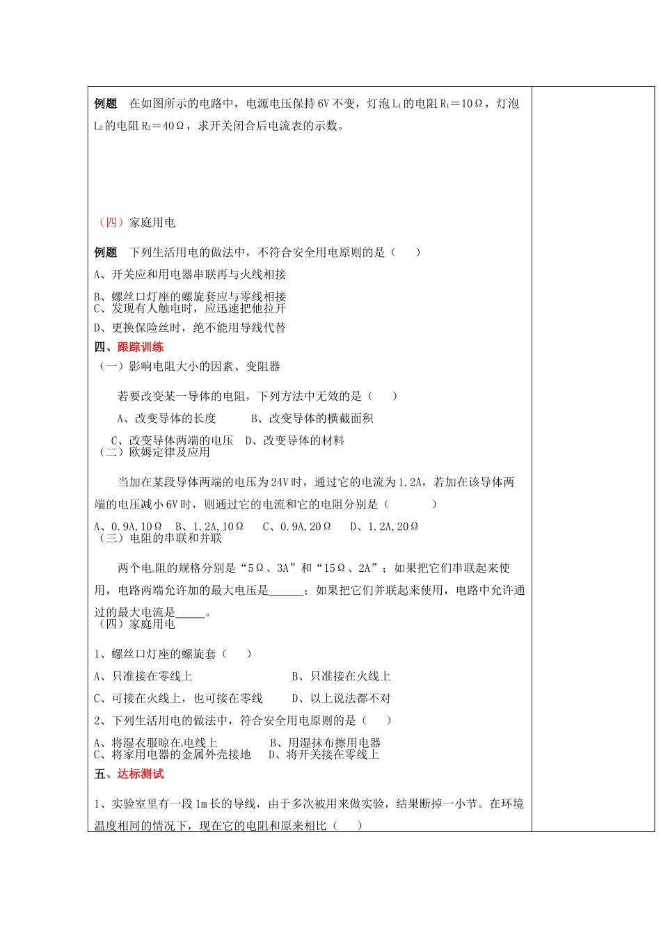 山东省临沂市费城镇初级中学九年级物理全册 第十五章《探究电路》复习教案 沪科版_第3页