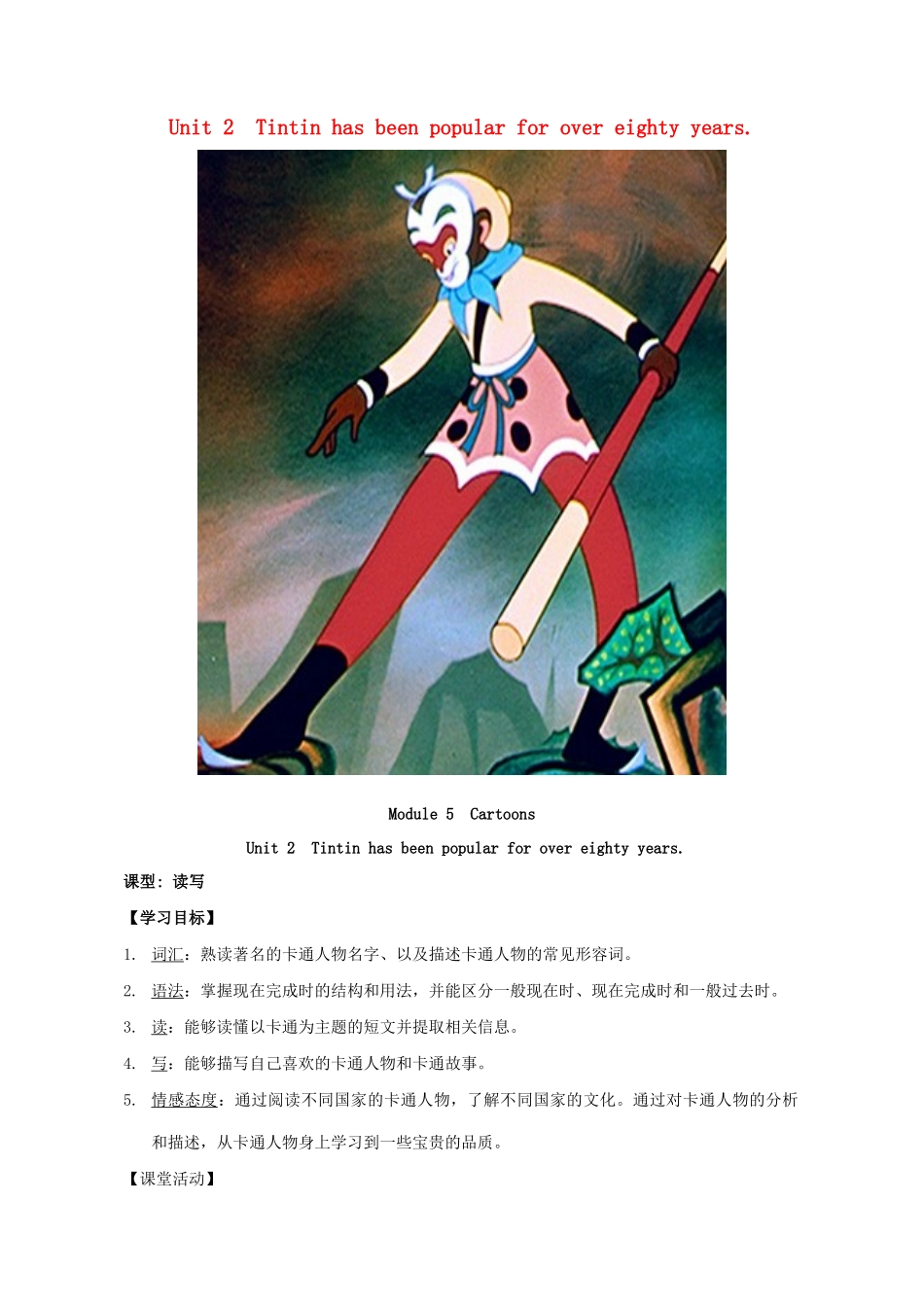 八年级英语下册 Module 5 Cartoon stories Unit 2 Tintin has been popular for over eighty years教案2 （新版）外研版-（新版）外研版初中八年级下册英语教案_第1页