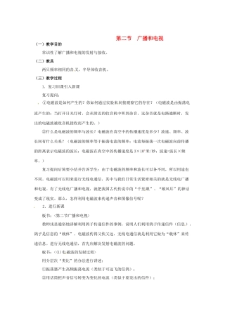 九年级物理  广播和电视教案 北师大版