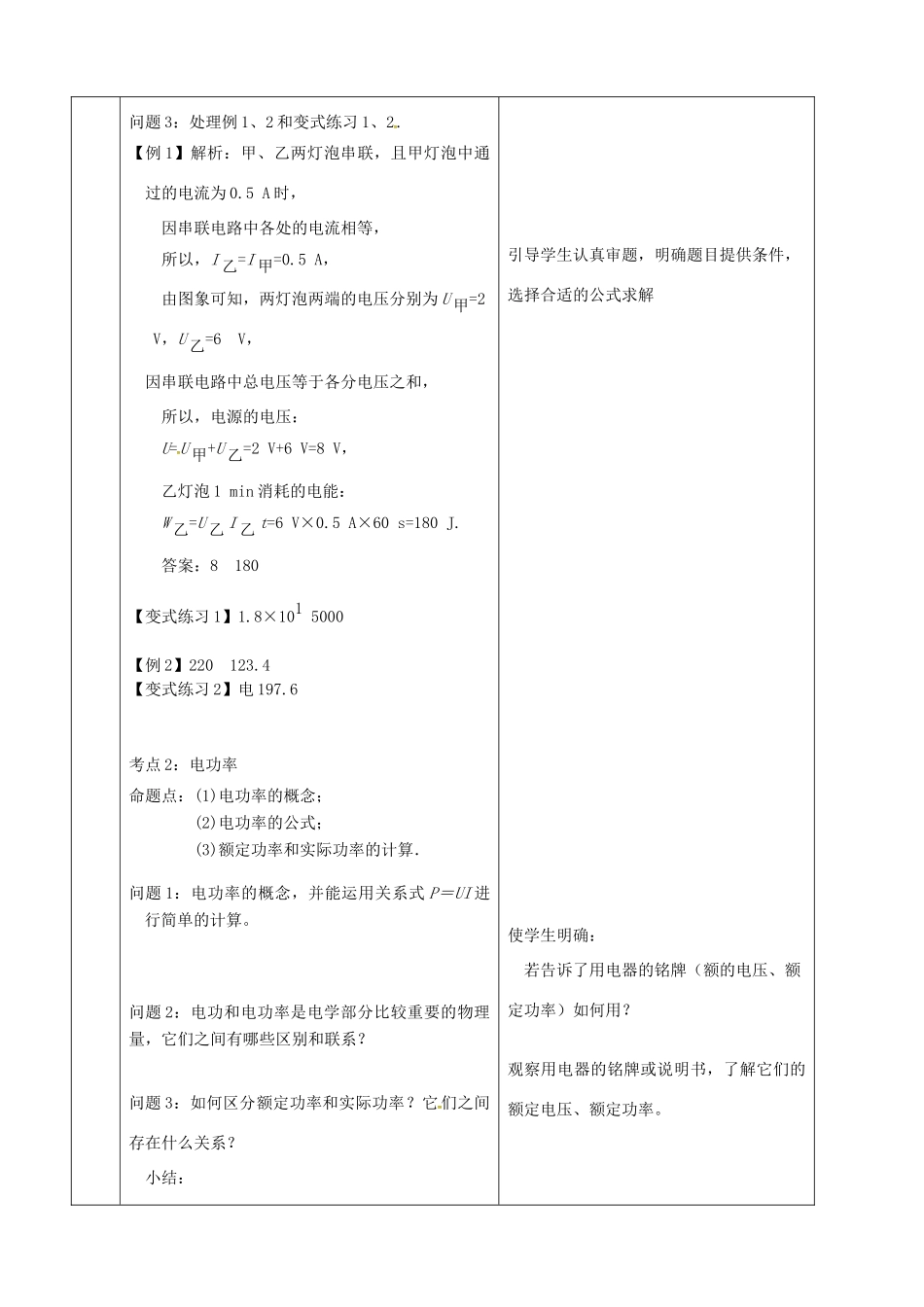 山东省郯城县中考物理 专题十四 电功与电功率 第1课时 电流做功与电功率复习教案-人教版初中九年级全册物理教案_第2页