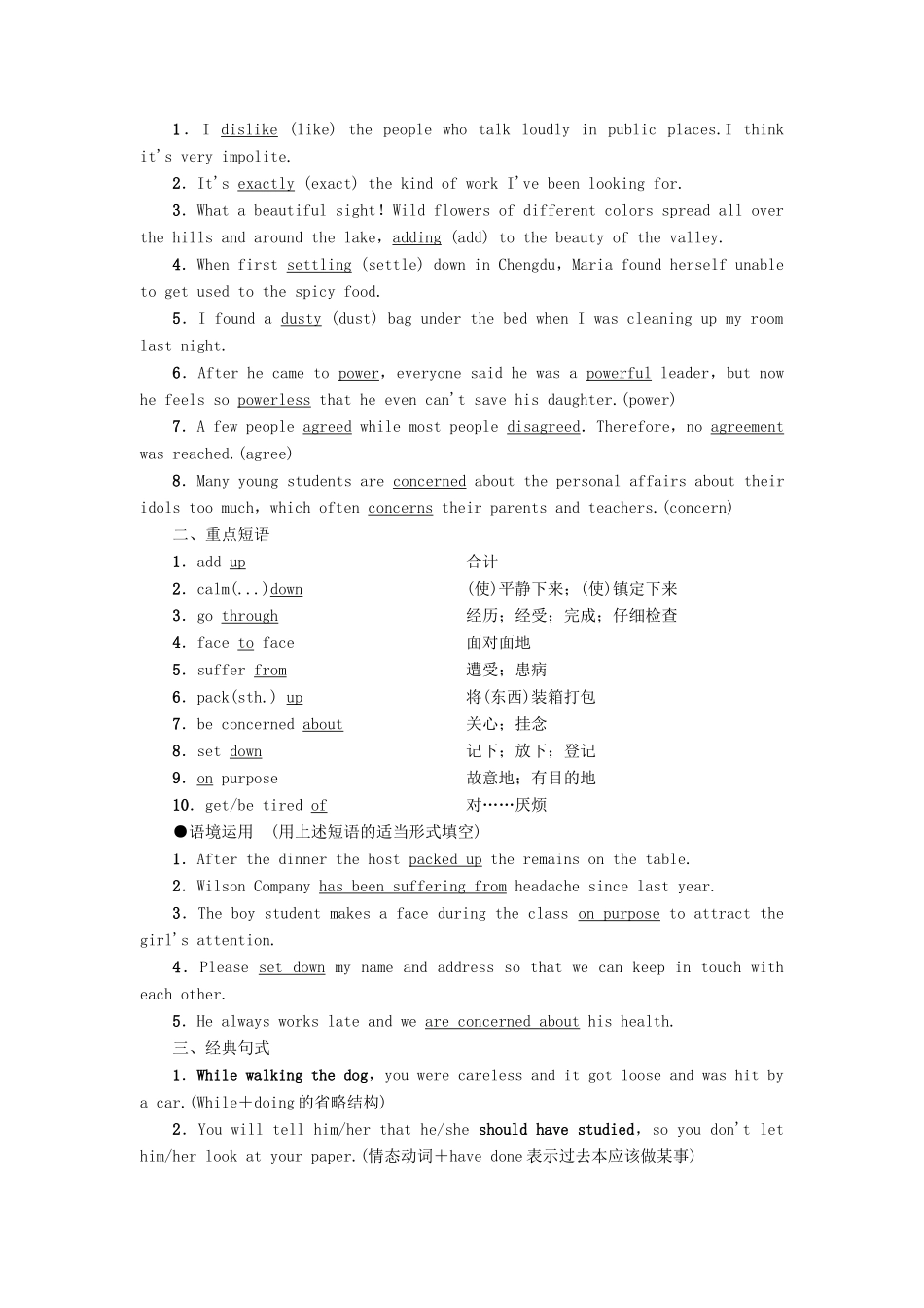 广东省高考英语学业水平合格考试总复习 第1部分 教材知识复习 Book 1 Unit 1 Friendship（教师用书）教案-人教版高三全册英语教案_第2页