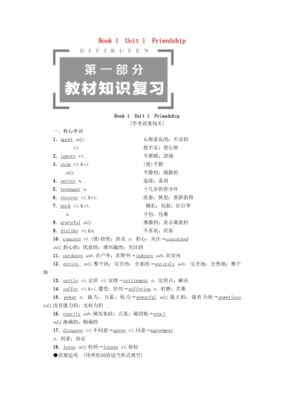 广东省高考英语学业水平合格考试总复习 第1部分 教材知识复习 Book 1 Unit 1 Friendship（教师用书）教案-人教版高三全册英语教案