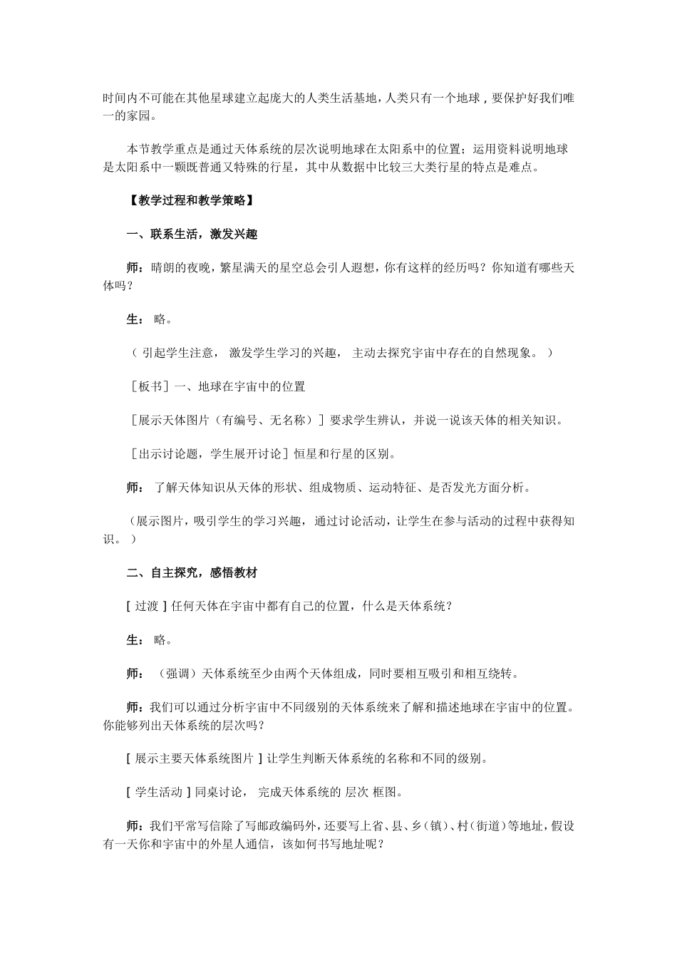 无为襄安中学高中地理新课程教学设计必修三_第2页