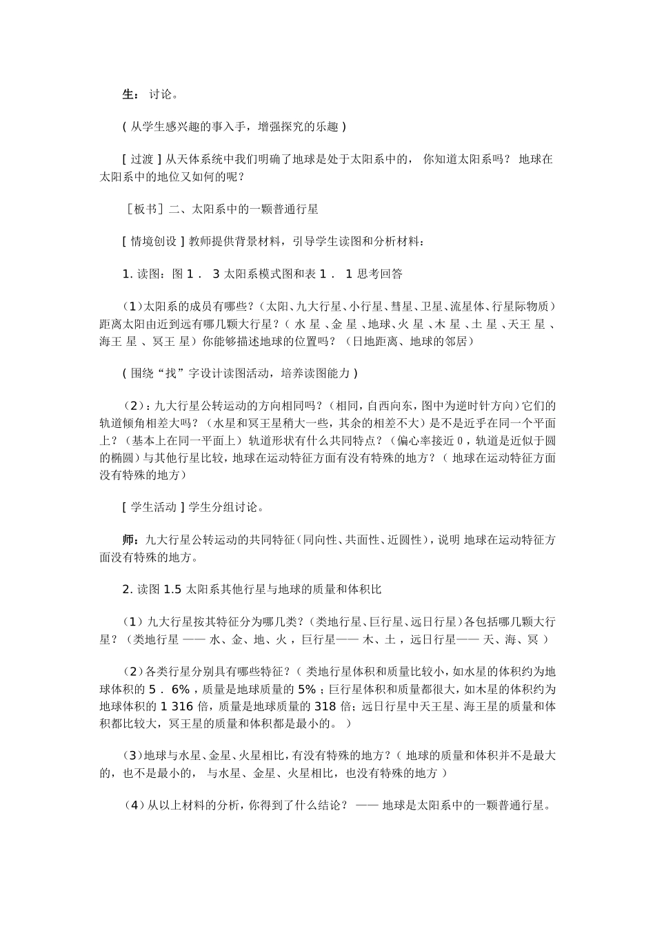 无为襄安中学高中地理新课程教学设计必修三_第3页