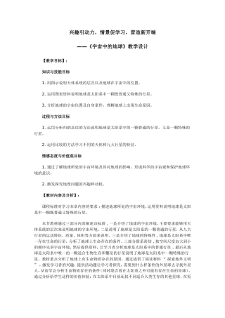无为襄安中学高中地理新课程教学设计必修三