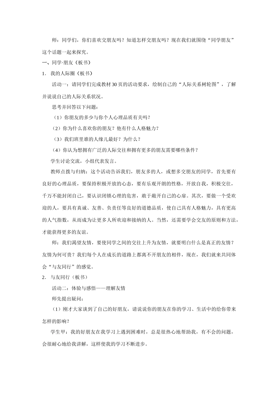 思想品德：人教版新课标八年级 同学朋友教案_第3页