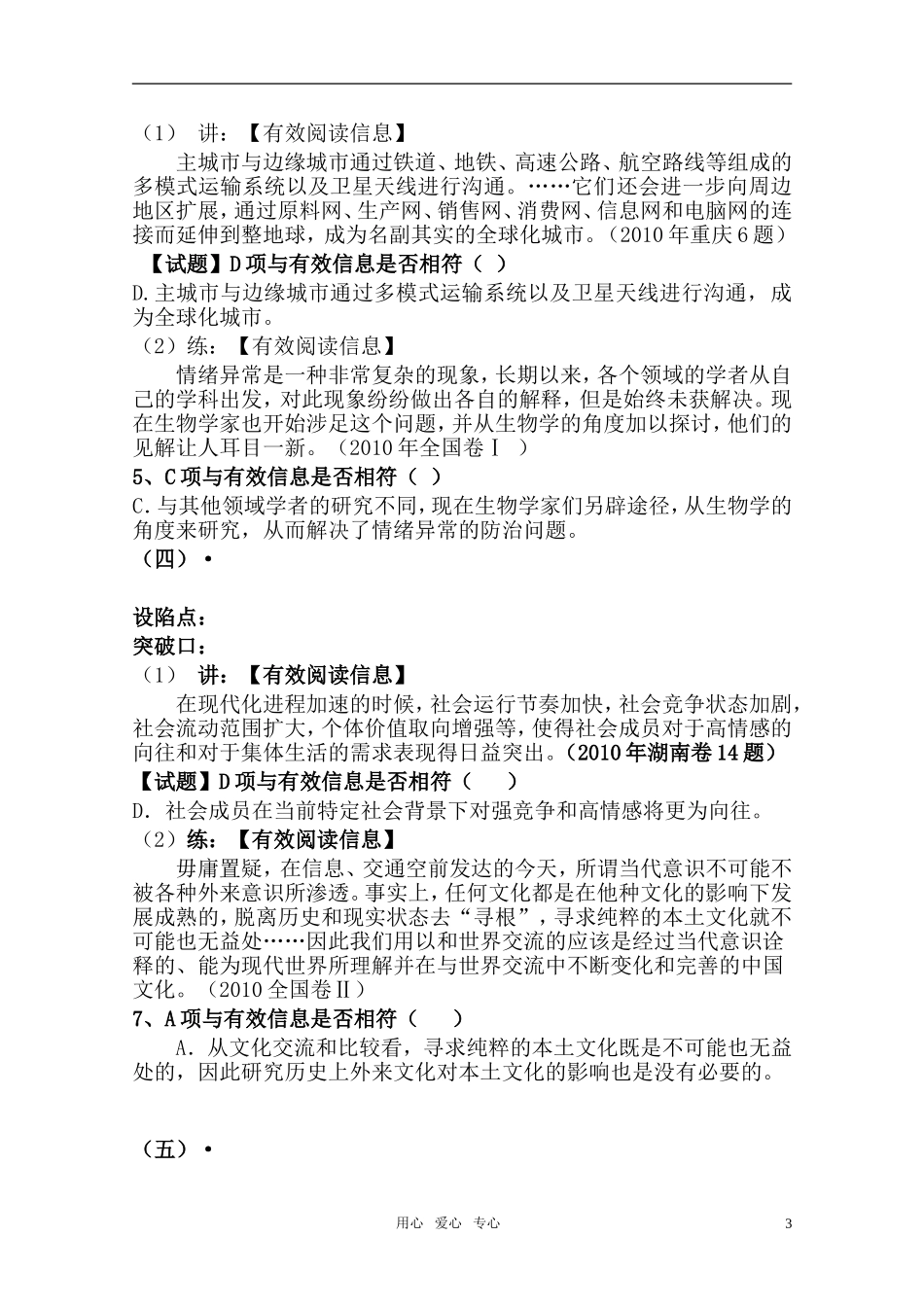 高考语文 分析干扰方法提高答题分数-谈现代文小阅读选择题解题技巧教案 新人教版_第3页