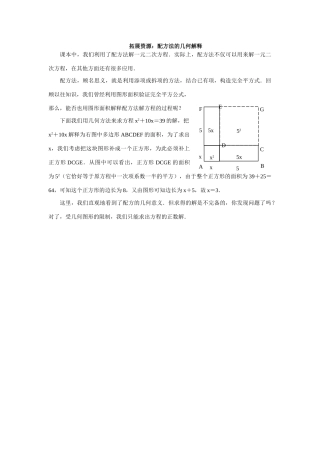 拓展资源：配方法的几何解释