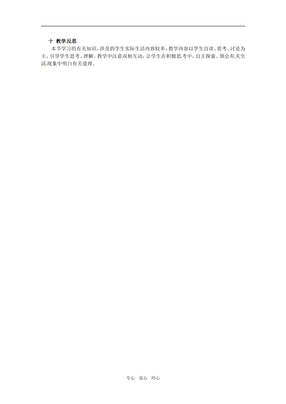 山东省临清市高中政治 1.3《政治生活：积极参与重在实践》精品教案 新人教版必修2_第3页