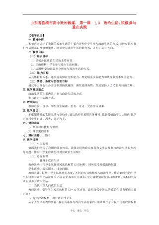 山东省临清市高中政治 1.3《政治生活：积极参与重在实践》精品教案 新人教版必修2