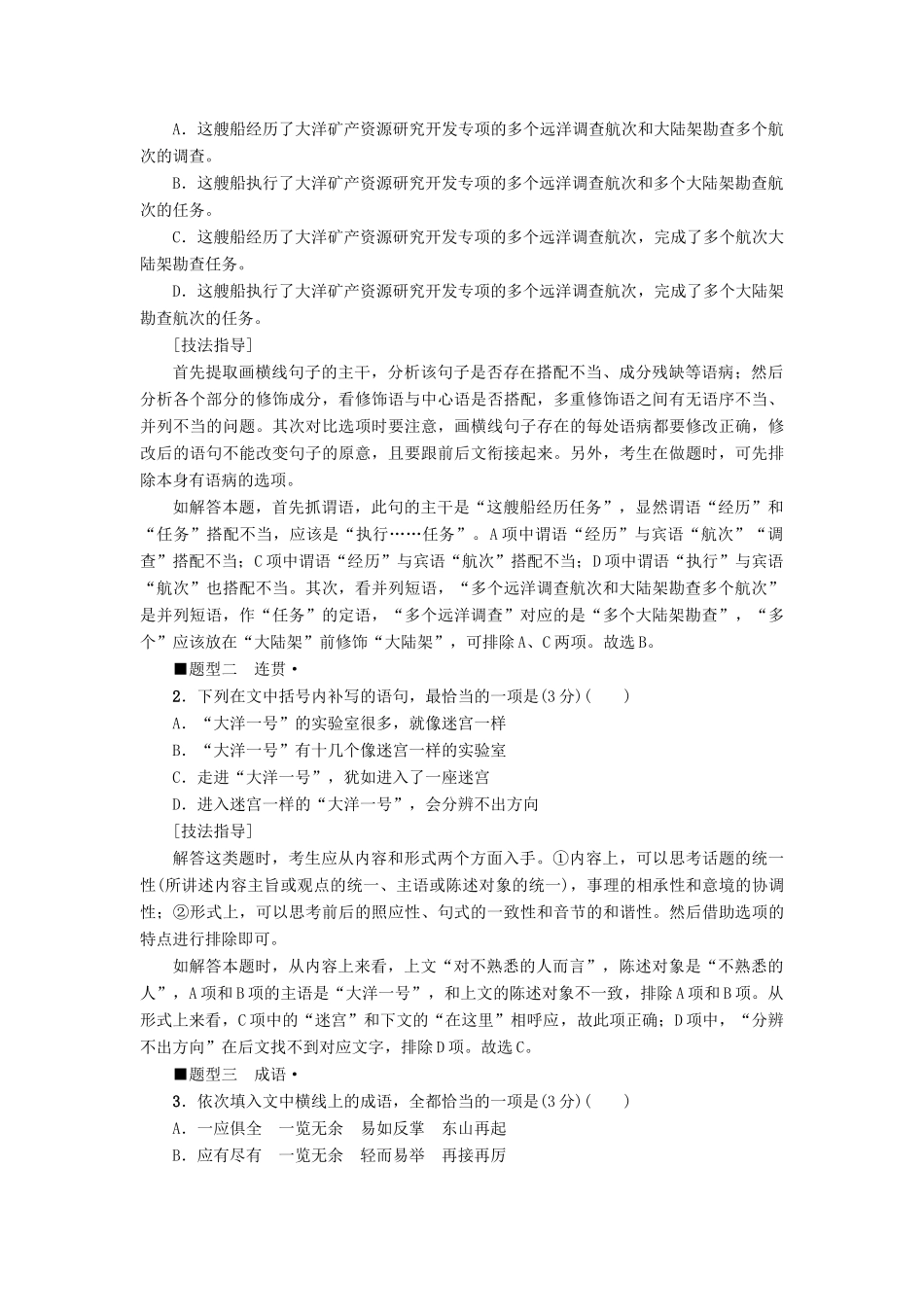 高考语文二轮提分复习 专题7 语言文字运用 提分攻略1 文段组合型语用题解题策略讲义-人教版高三全册语文教案_第2页