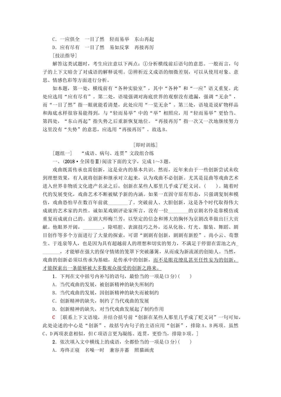 高考语文二轮提分复习 专题7 语言文字运用 提分攻略1 文段组合型语用题解题策略讲义-人教版高三全册语文教案_第3页