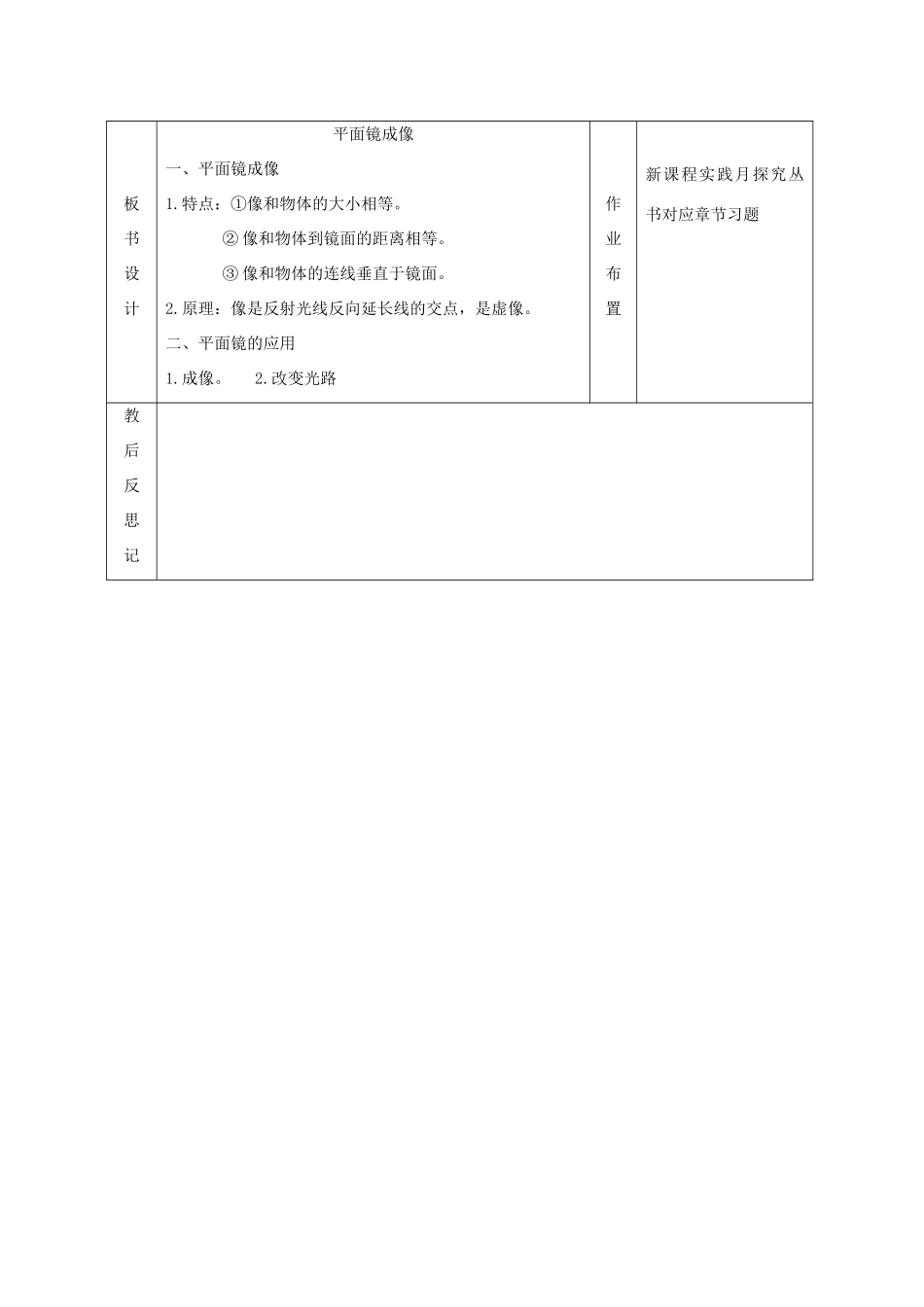 四川省宜宾市屏山县金江初级中学八年级物理上册 第四章 光现象 第三章 平面镜成像集体备课教案 （新版）新人教版_第3页