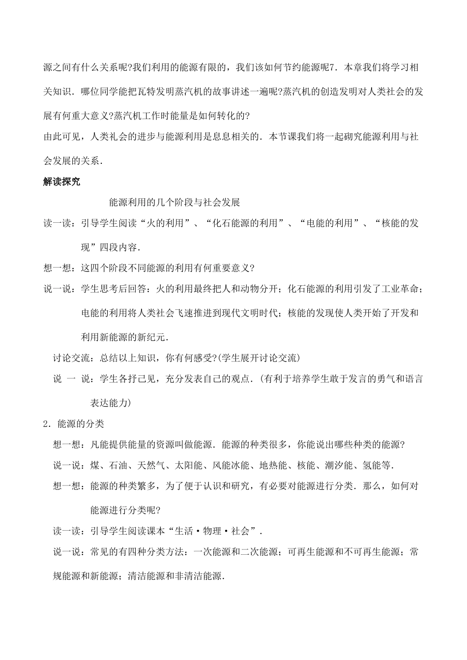 九年级物理第十八章 第一课时 能源利用与社会发展教案人教版_第2页