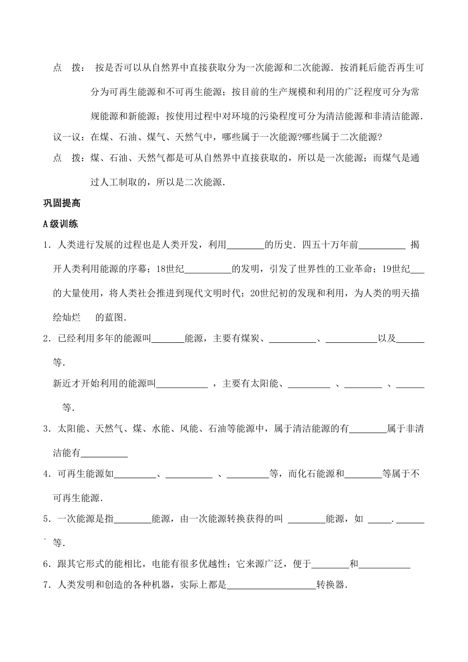 九年级物理第十八章 第一课时 能源利用与社会发展教案人教版_第3页