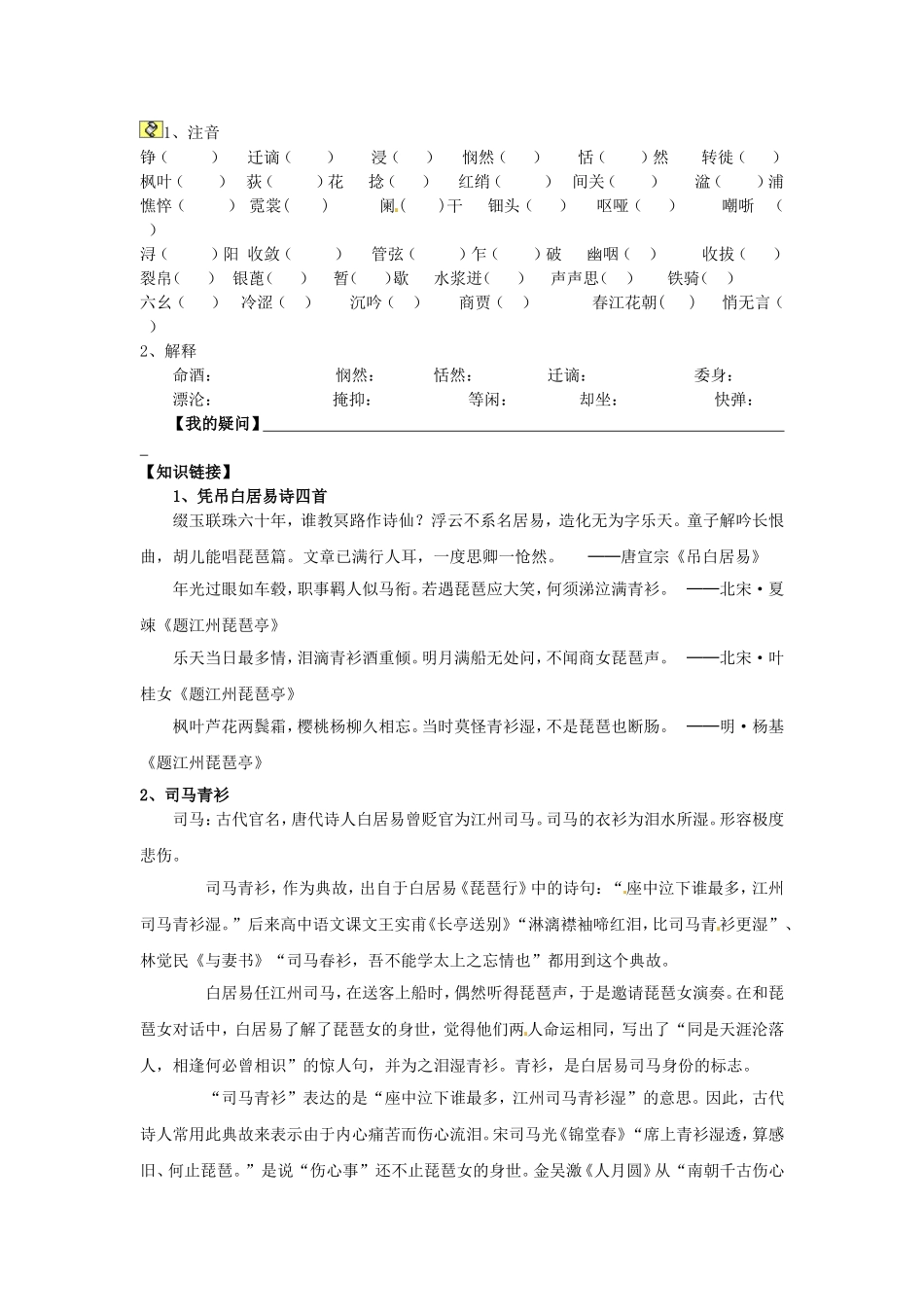 高中语文 第6课 琵琶行（第1课时）导学案 新人教版必修3-新人教版高二必修3语文学案_第2页