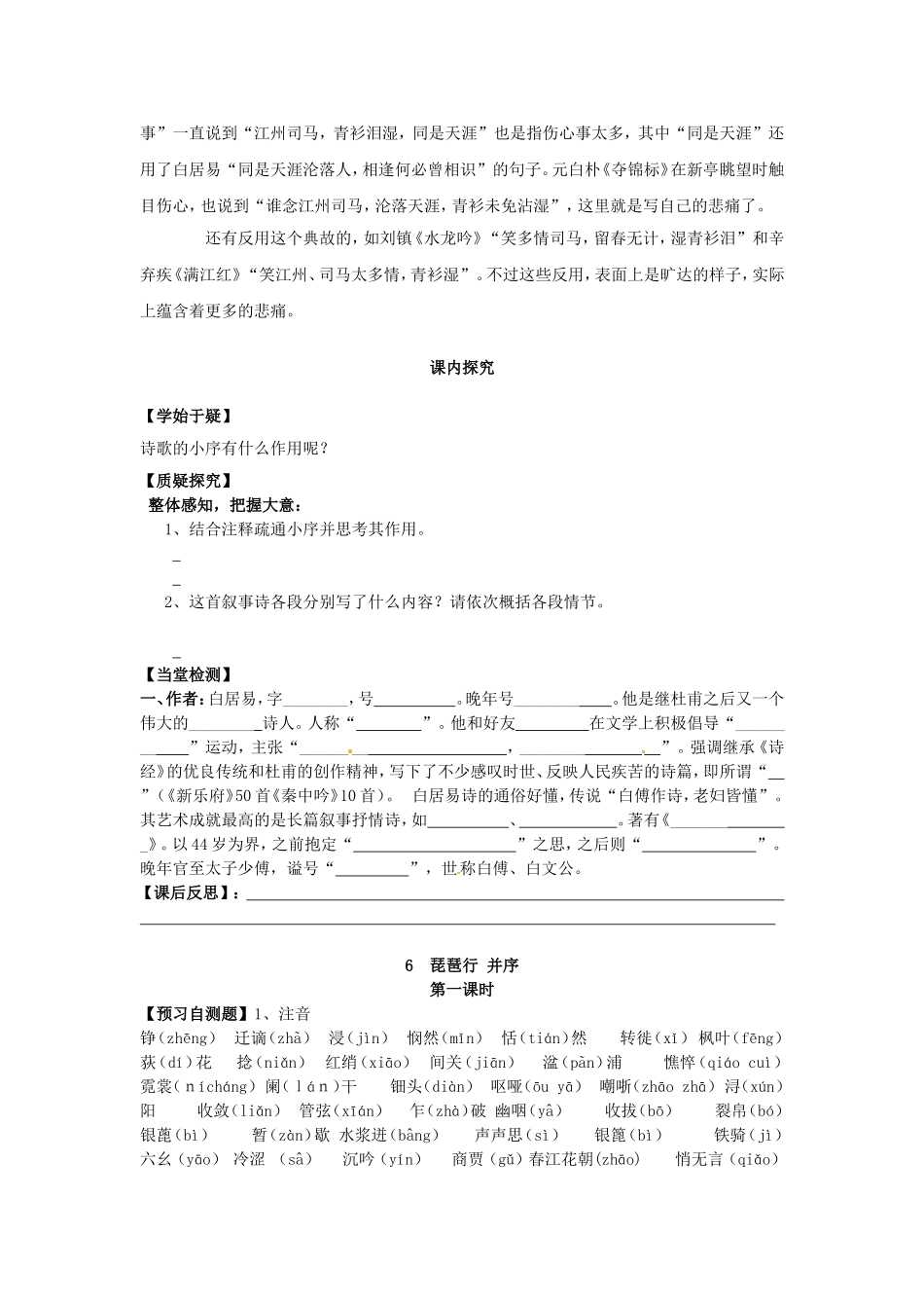 高中语文 第6课 琵琶行（第1课时）导学案 新人教版必修3-新人教版高二必修3语文学案_第3页