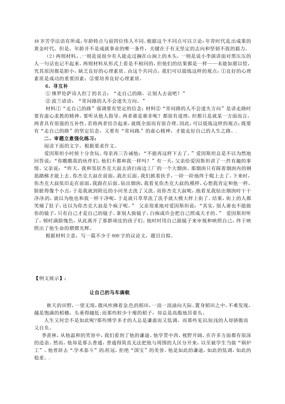 高中语文 作文《审题立意》（一）导学案 苏教版必修5-苏教版高二必修5语文学案_第2页
