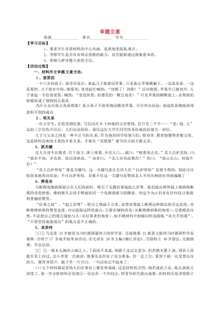 高中语文 作文《审题立意》（一）导学案 苏教版必修5-苏教版高二必修5语文学案