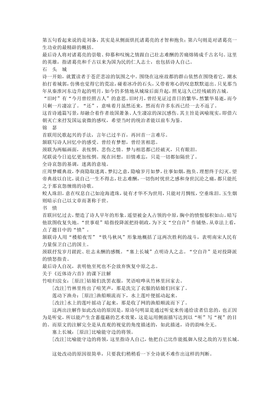 高二语文近体诗六首教学资料 人教版_第2页