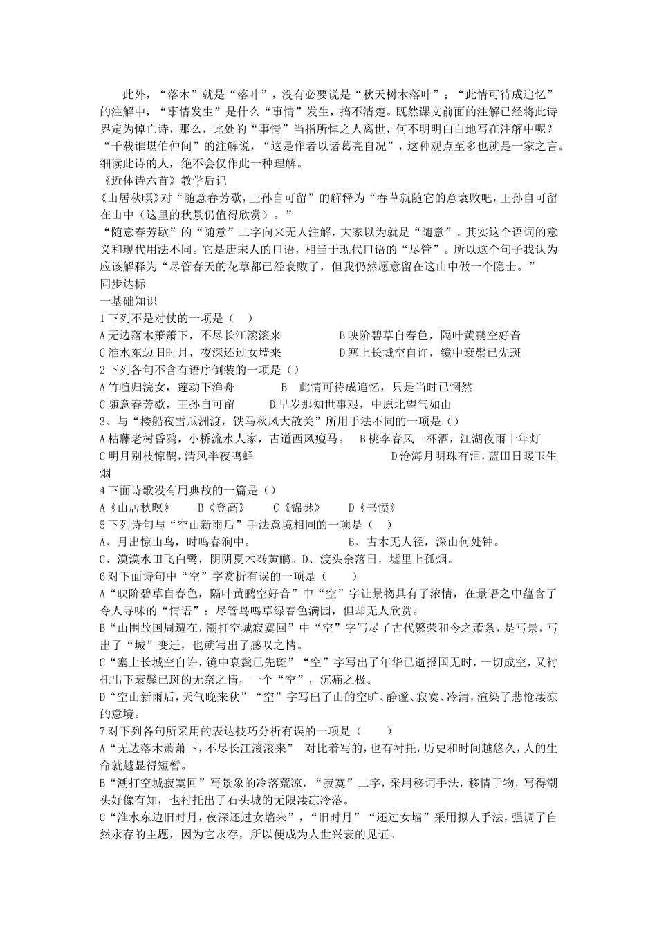 高二语文近体诗六首教学资料 人教版_第3页