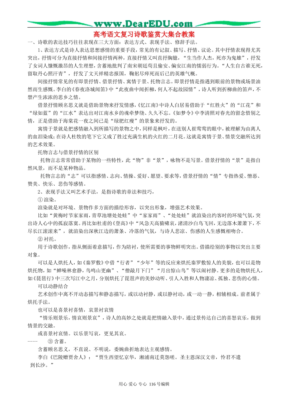 高考语文复习诗歌鉴赏大集合教案_第1页