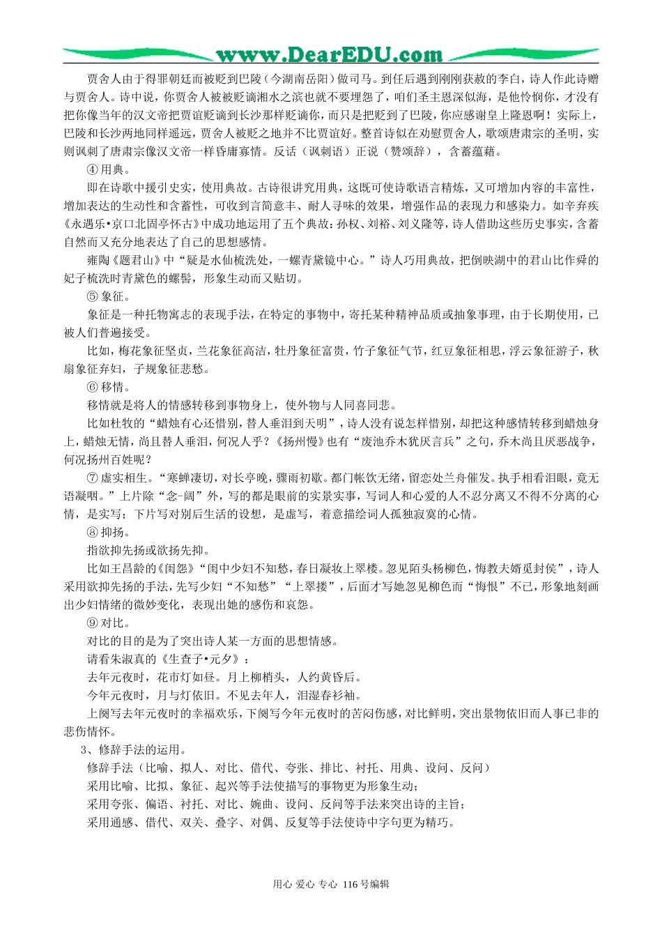 高考语文复习诗歌鉴赏大集合教案_第2页