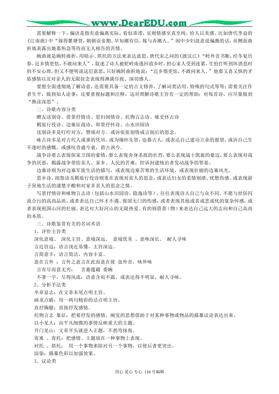 高考语文复习诗歌鉴赏大集合教案_第3页
