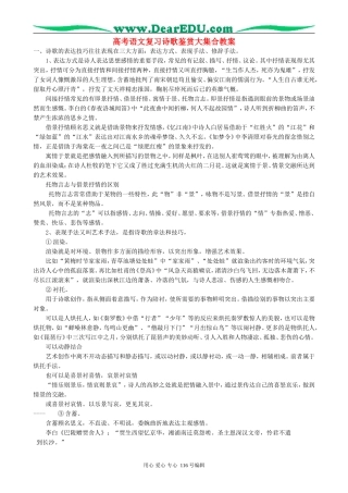高考语文复习诗歌鉴赏大集合教案