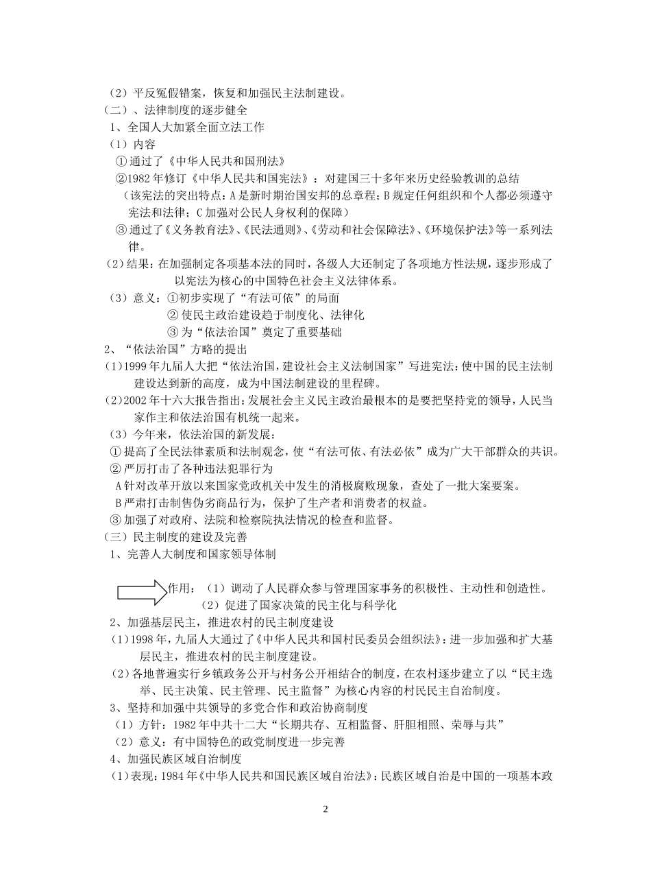 高一历史民主政治建设的曲折发展教案 新课标 人教版_第2页