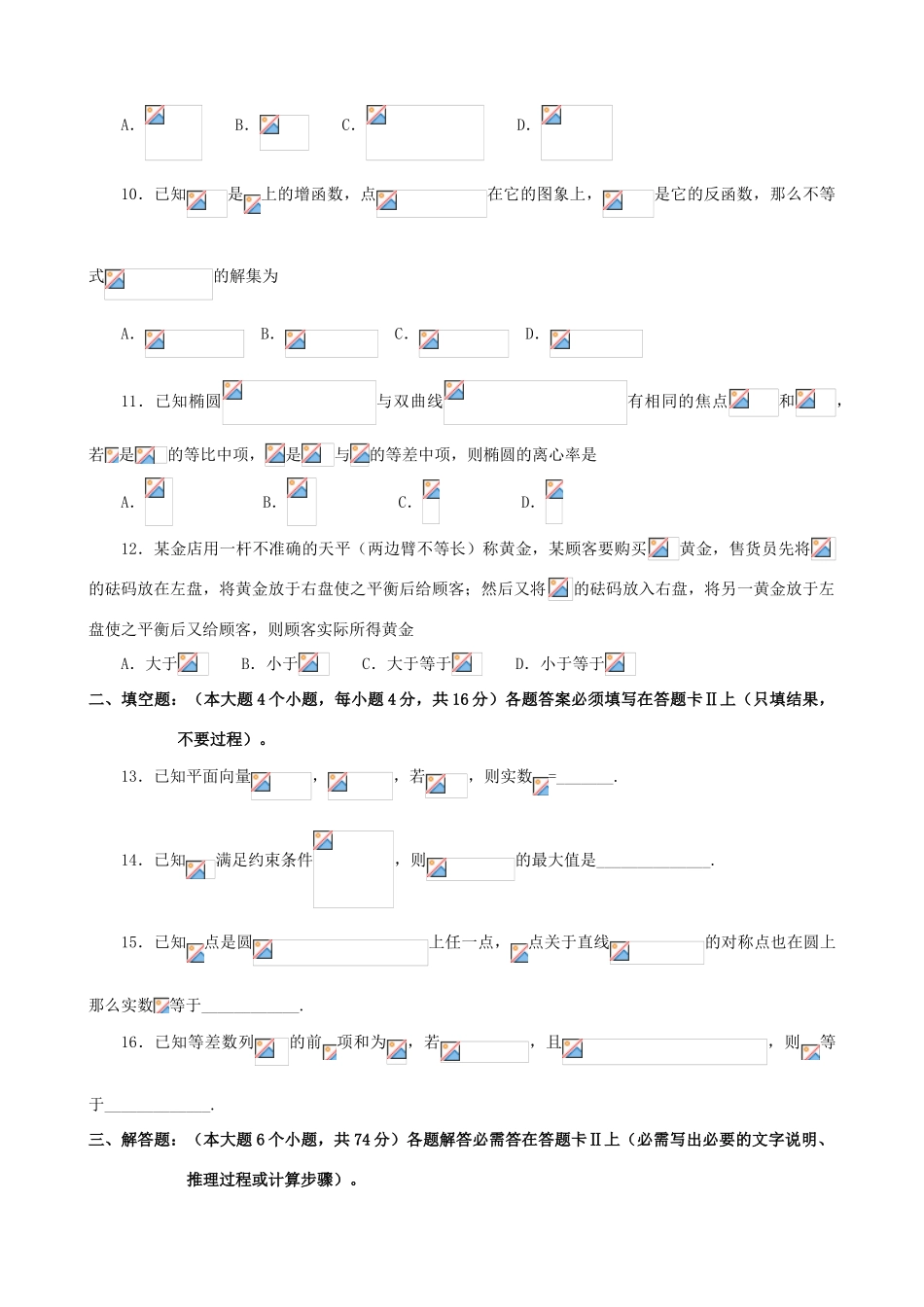 暑假镇江中学高三数学综合练习卷一 人教版_第2页