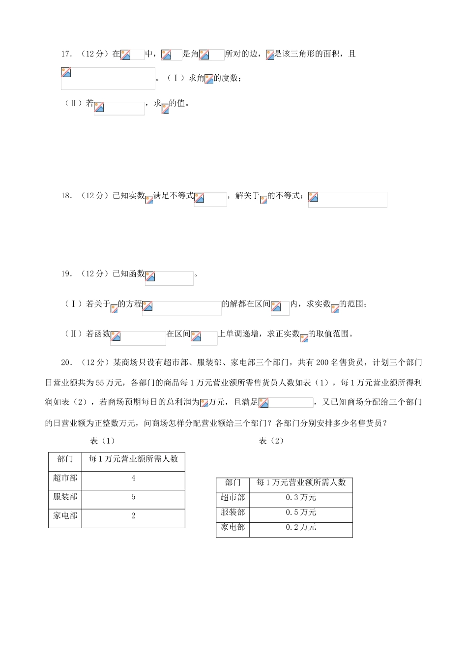 暑假镇江中学高三数学综合练习卷一 人教版_第3页