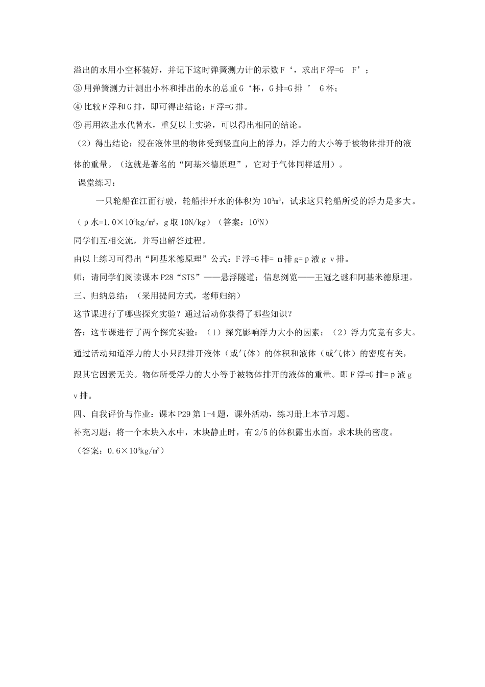九年级物理上册《研究浮力的大小》教案2 沪粤版_第3页