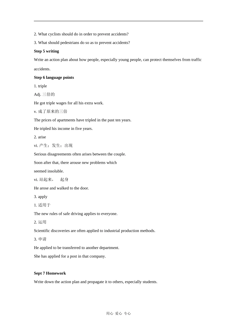 高中英语：unit4public transport-project教案（牛津译林版选修7）_第2页