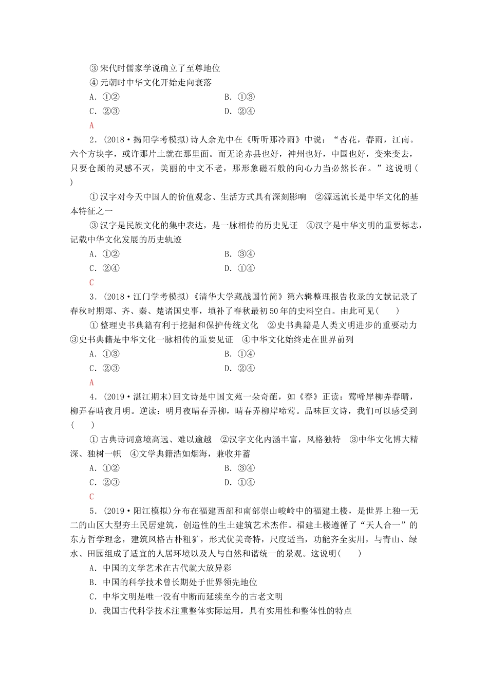 广东省高考政治总复习 第3部分 专题11 中华文化与民族精神教案-人教版高三全册政治教案_第3页
