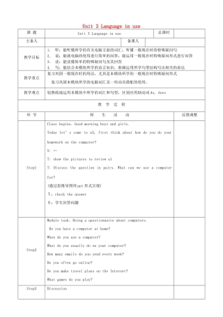 七年级英语上册 Module 7 Computers Unit 3 Language in use教案 （新版）外研版-（新版）外研版初中七年级上册英语教案