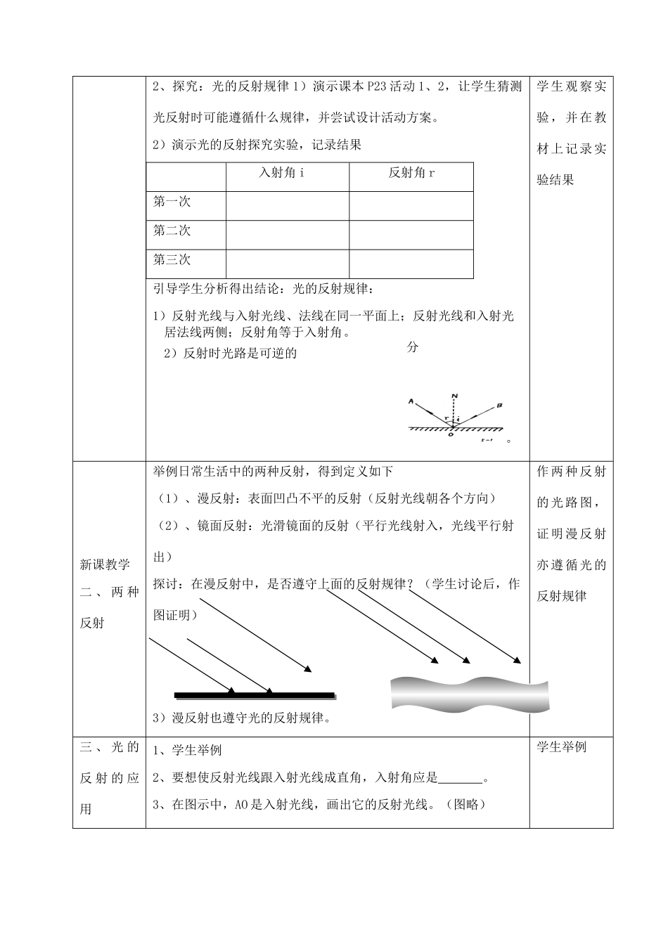 八年级科学下：2.1 形成视觉的条件—光的反射教案华东师大版_第2页