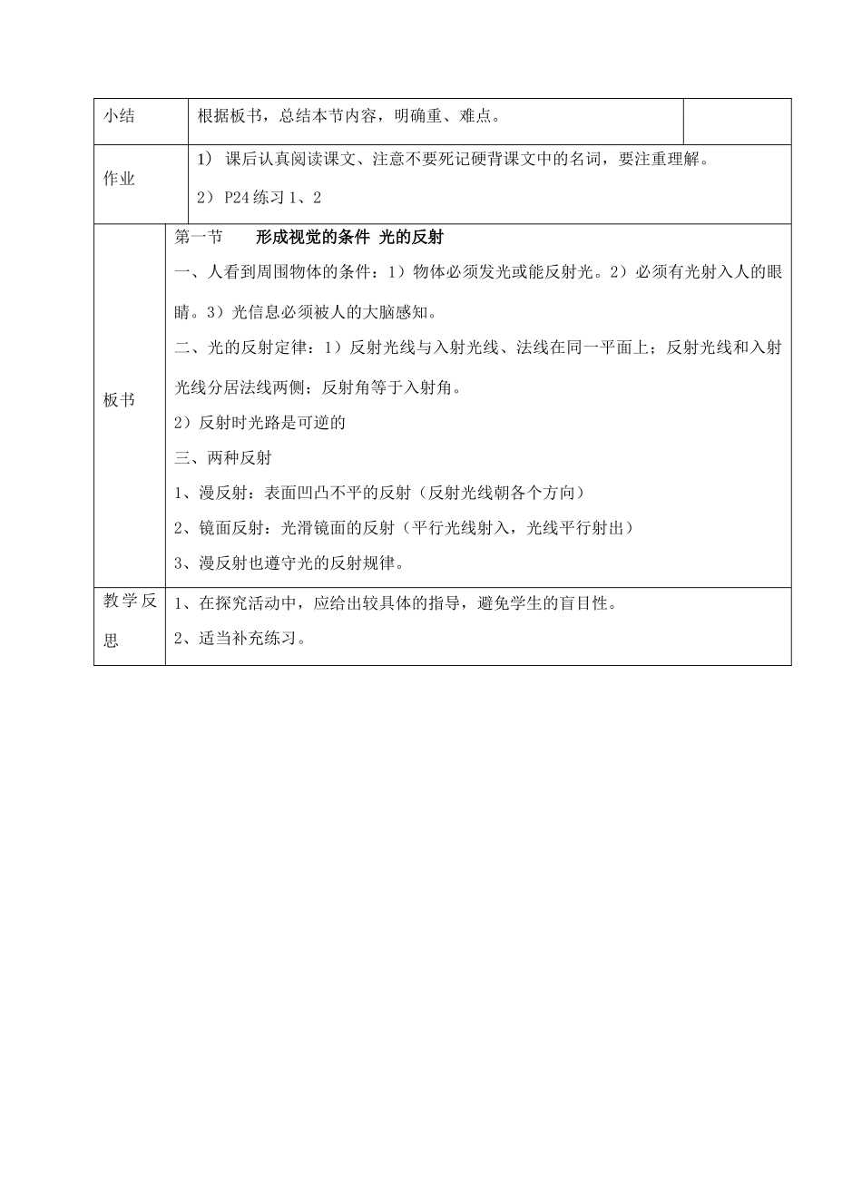 八年级科学下：2.1 形成视觉的条件—光的反射教案华东师大版_第3页