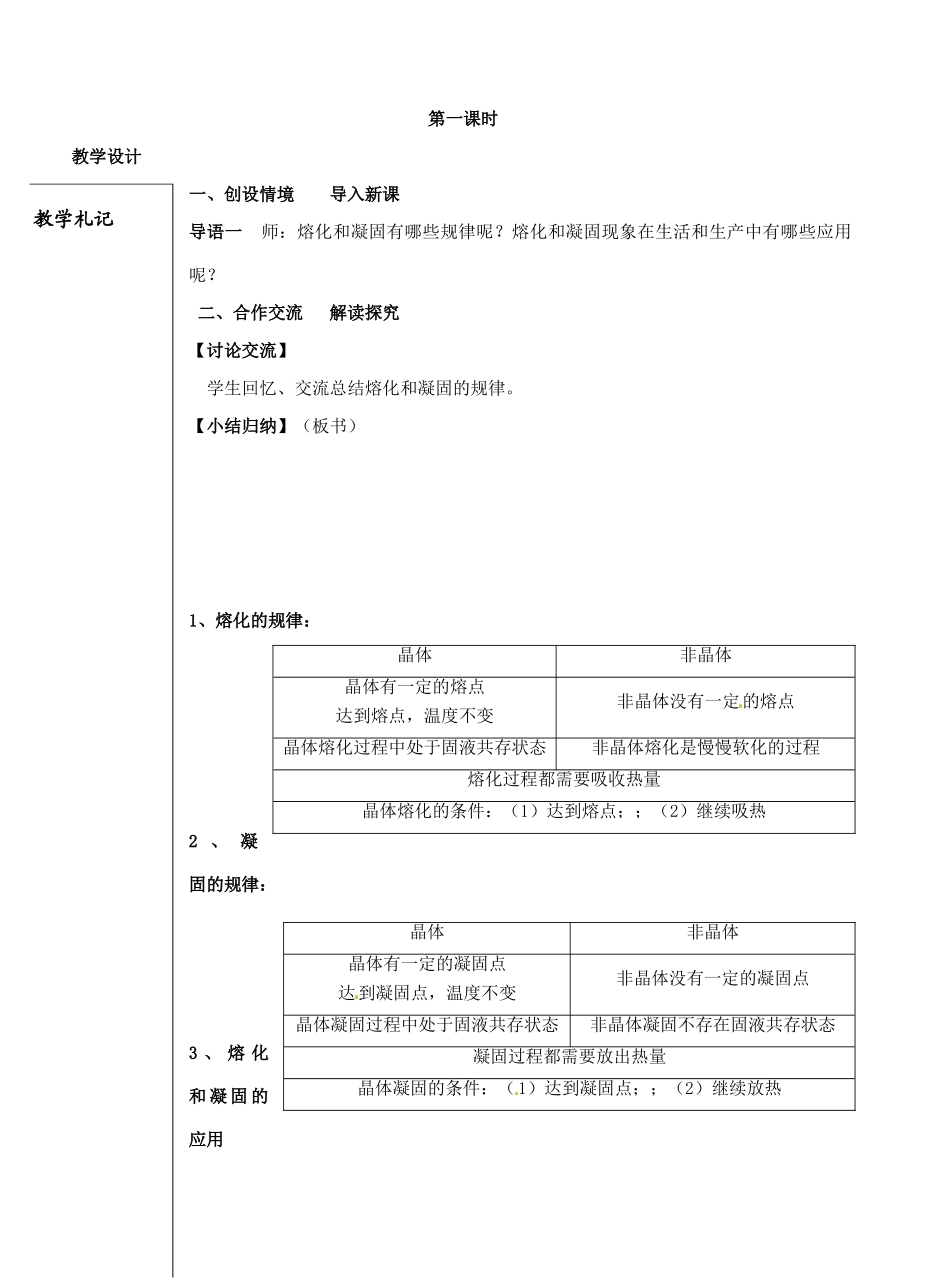 江苏省仪征市月塘中学八年级物理上册 2.3 熔化和凝固教案（2） 苏科版_第2页