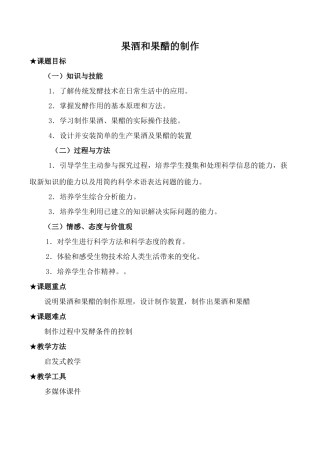新人教版选修1高中生物果酒和果醋的制作教案