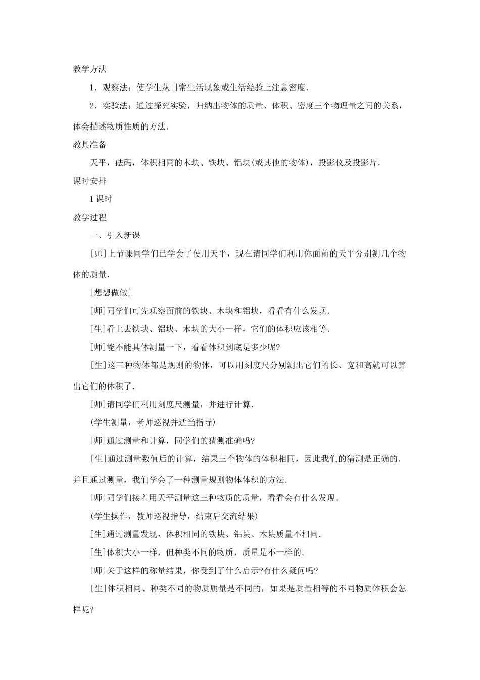 九年级物理 密度示范教案 教案人教版_第2页