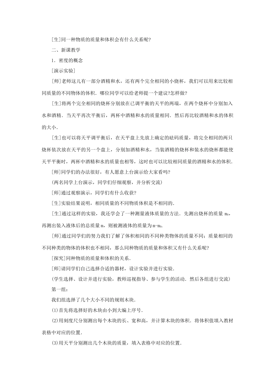 九年级物理 密度示范教案 教案人教版_第3页