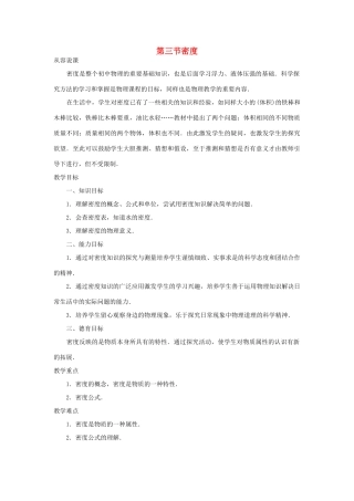 九年级物理 密度示范教案 教案人教版