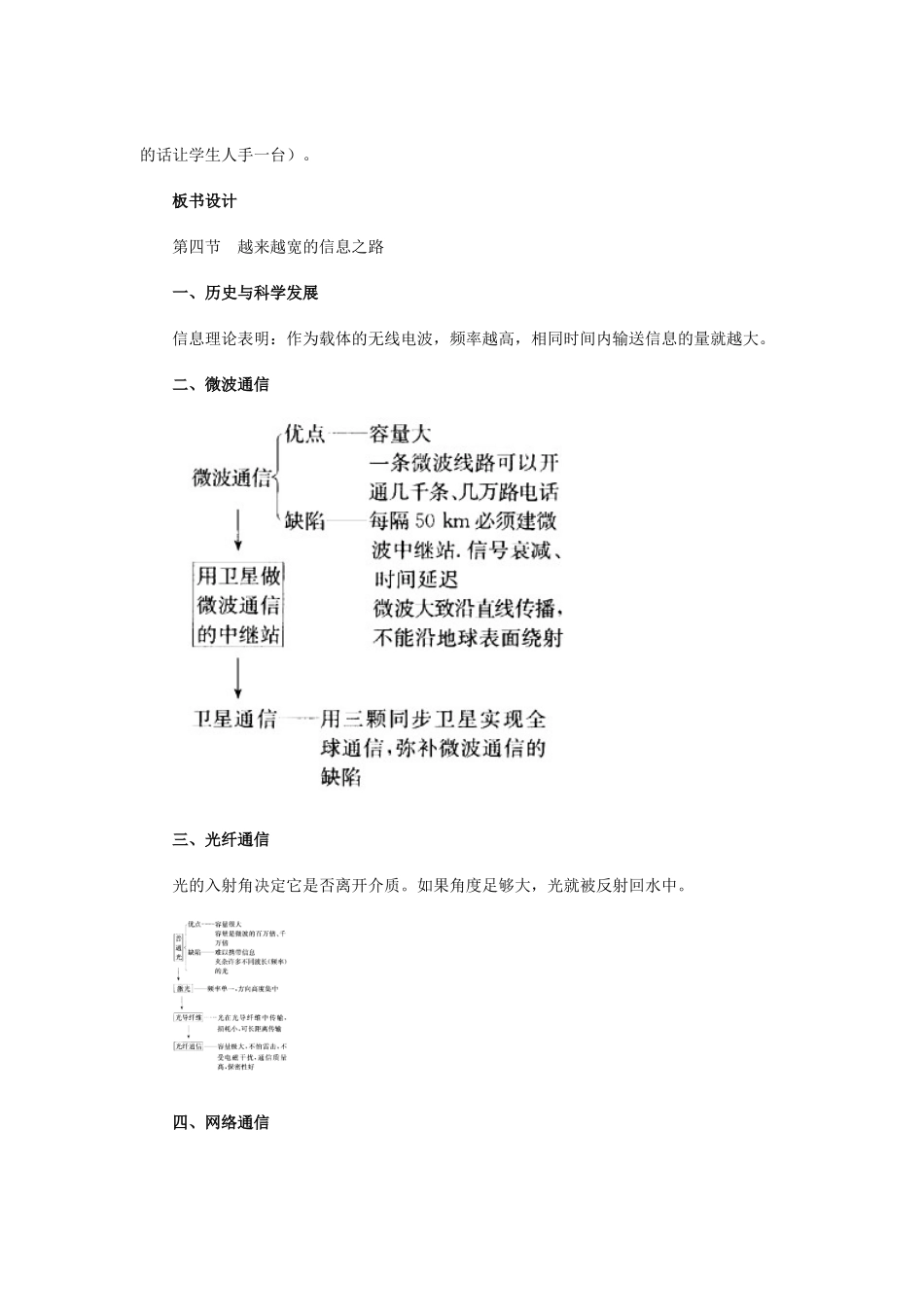 九年级物理全册 21.4 越来越宽的信息之路教案2 （新版）新人教版_第2页