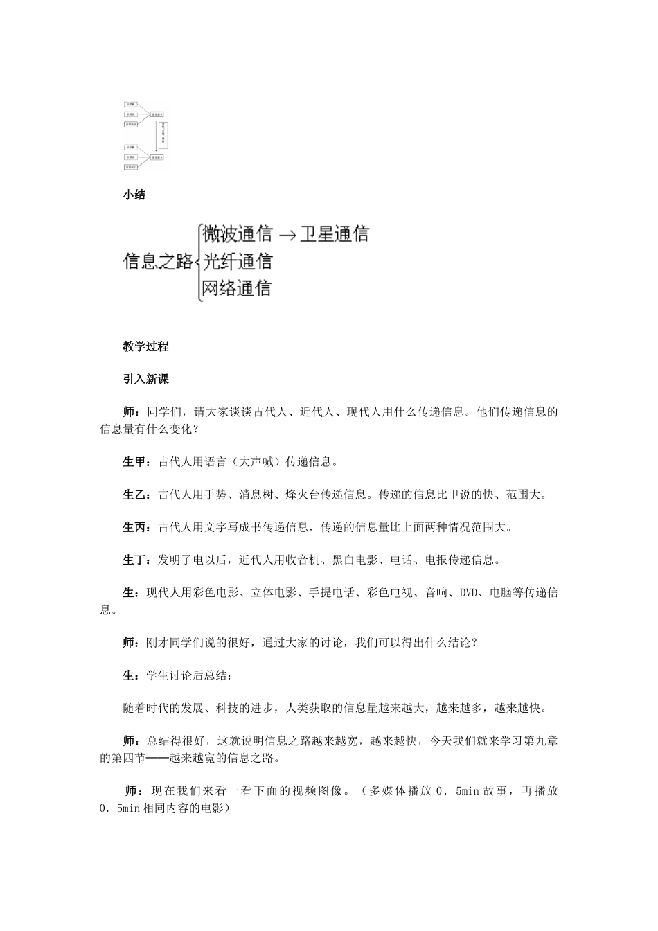 九年级物理全册 21.4 越来越宽的信息之路教案2 （新版）新人教版_第3页